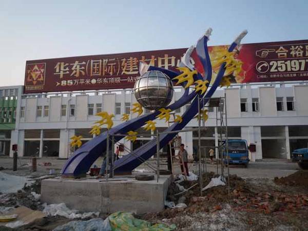 華東(dōng)建材城(chéng)主雕——華東(dōng)之春