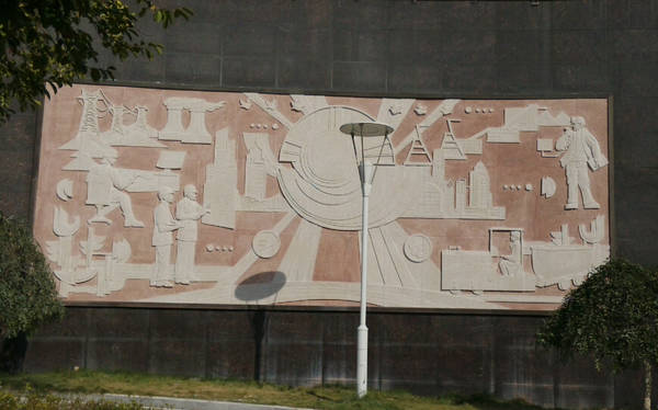 淮南(nán)煤礦浮雕