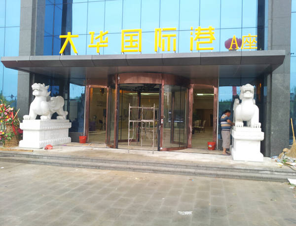 大(dà)華地(dì)産石材雕塑